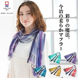 ストール レディース 薄手 ガーゼストール 大判 UVカット おしゃれ 軽い 薄手 ストール 春 夏 秋 選択可 洗える UV対策 春 夏 ガーゼ チェック スカーフ ミクストチェック マフラー 今治タオル 日本製 今治産 プレゼント オフィス 母の日