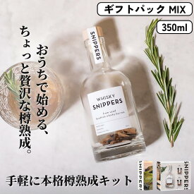 ウイスキー 熟成 キット 熟成ボトル 樽 熟成キット スニッパーズ ジン ラム オリジナル プレゼント 父の日 350ml ウッドチップ オーク材 樽 熟成 古樽 新樽 香り 瓶入り 晩酌 おいしい インテリア ギフト プレゼント 贈り物 お祝い 父 祖父 男性