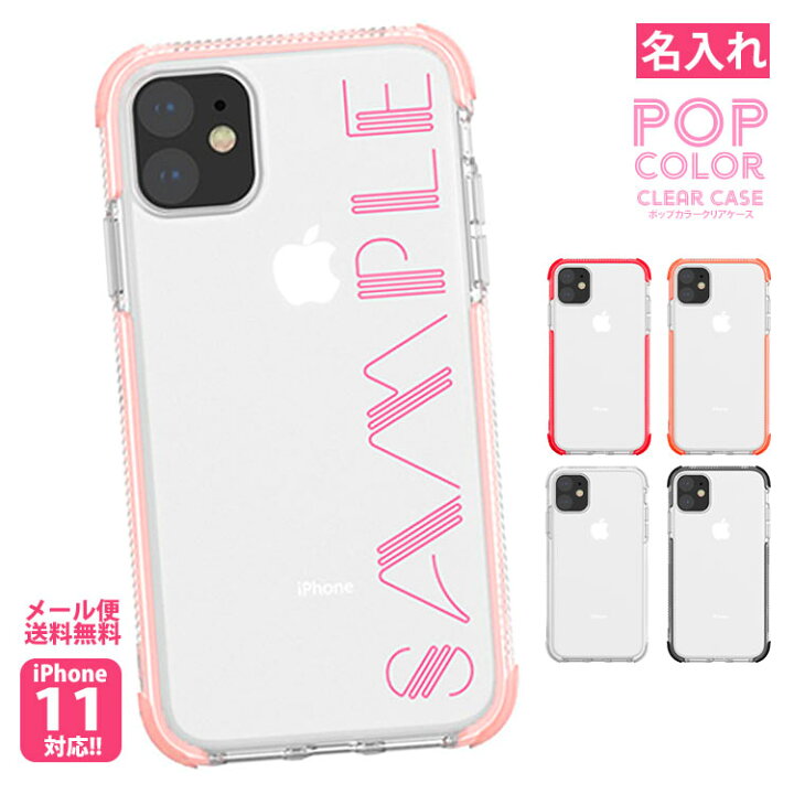 楽天市場 Iphoneポップカラークリアケース 名入れ可能 Iphoneケース Iphone アイフォン クリアケース 可愛い おしゃれ かわいい 人気 カバー シリコンケース シンプル 透明 アイフォンケース ネコポス Iphone6 Iphone7 Iphone8 Iphonex Iphonexr Iphone11 ネコポス