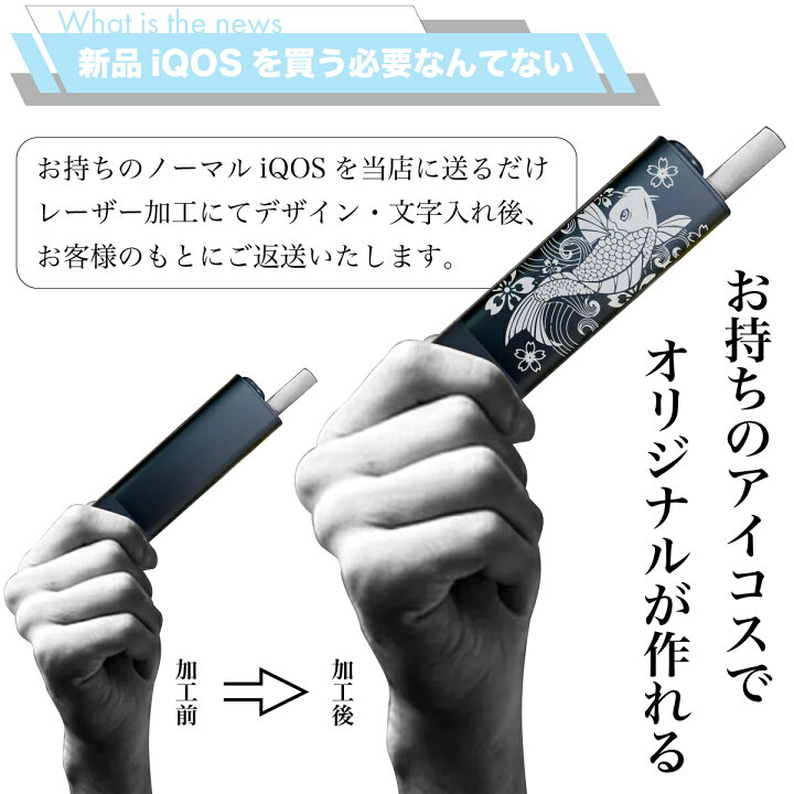 楽天市場】【 持ち込み加工専用 】 アイコス イルマアイワン カスタム 