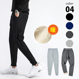 きれいめ かっこいい 極暖 裏ボア スウェットパンツ メンズ レディース 選べる2タイプ リブあり リブなし 防寒 あったか 裏起毛 暖パン 裏ボアパンツ おしゃれ カジュアル スリム シルエット ルームウェア 部屋着 ワンマイルウェア 大人 秋冬 ボトムス