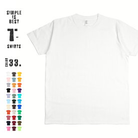 【2枚購入で10％offクーポン】全33色 S～XXL 無地 Tシャツ 半袖 クルーネック メンズ レディース 7.7オンス ユニセックス 春 夏 秋 カラバリ豊富 ホワイト 白 ブラック 黒 ネイビー 紺 グレー 灰 アースカラー 無地Tシャツ シンプル コットン 大きいサイズ カジュアル