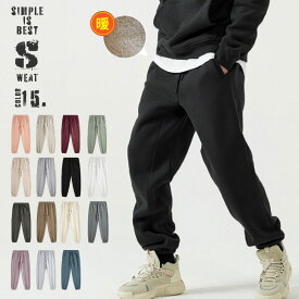 トレンド かっこいい ♪ くすみカラー 裏起毛 スウェットパンツ 高品質 メンズ レディース 全15色 S〜XL セットアップ可 ふわふわ おしゃれ 暖かい ジョガーパンツ スエットパンツ あったかパンツ ルームウェア スポーツ観戦 防寒グッズ ゆったり
