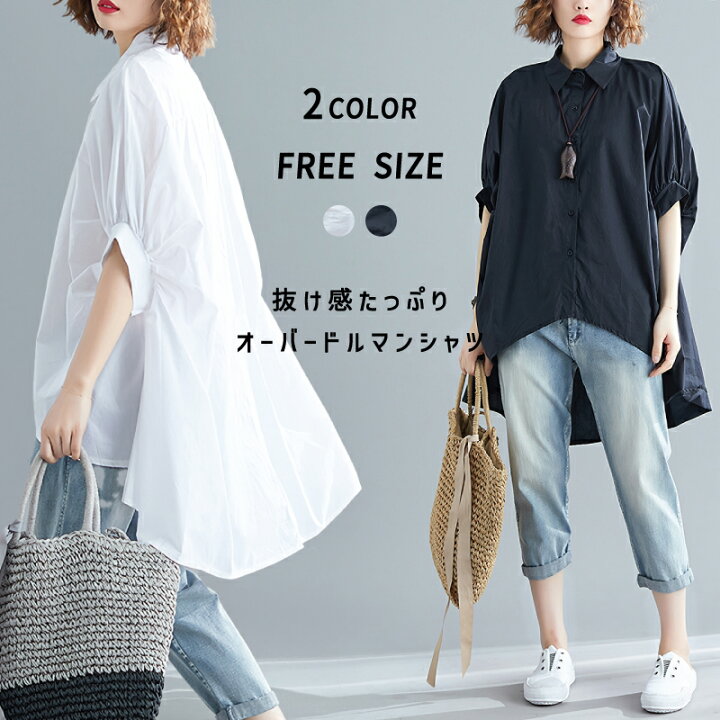ファッション チュニック ドルマンシャツ レディース シャツ ドルマン ブラウス レディース トップス ロング丈 ドルマンシャツ チュニック ロングシャツ オーバーサイズ 無地 ゆったり 着痩せ 体型カバー お尻が隠れる カジュアル きれいめ パフスリーブ ドルマンスリーブ 前開き 薄手 大きいサイズ レディース