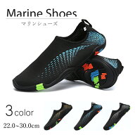 マリンシューズ メンズ レディース キッズ 軽量 速乾 滑り止め 海 プール 川 アウトドア サーフィン SUP …