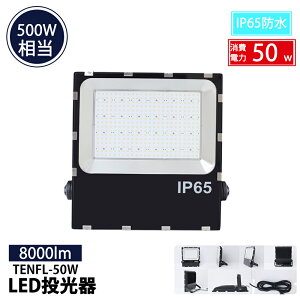 LED  50W 500W 邢8000lm 3000K 5000K 6000K IP65 h ho Lp120x ACR[ht LED ŐV ^ [NCg LEDƓ nCp[ ɔ^  O ŔƖ ԏ H 