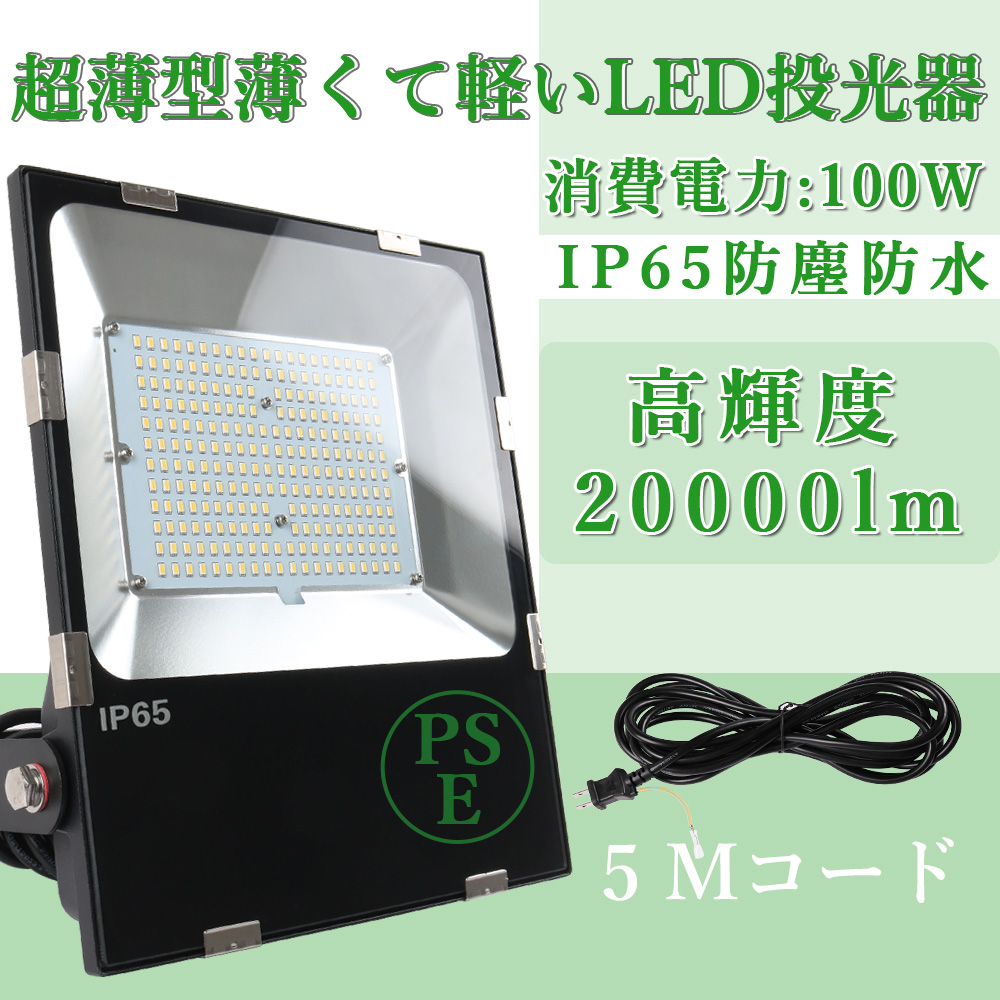 【楽天市場】【超薄型】投光器 LED投光器 投光器 屋外 薄型 看板用