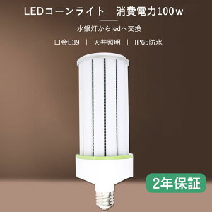LEDⓔ 100W d E39 ho h d ^Ή R[Cg Sz XH hƓ p Ɩ dF F