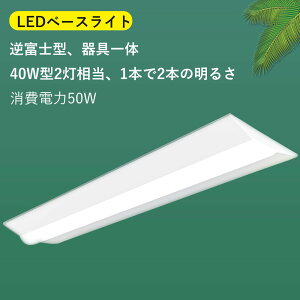 y5Zbgztxm` t` LEDx[XCg ǌu 8000lm 50w 1250mm 125cm F 40W^2 LEDǔ^ txm^ledƖ V[OCg led40w2p 40w`2 dF F