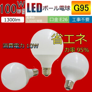 yPSEF؁zG95 LEDd 100W dF@F@F@LedCgledv LED{[d E26 10W 邳1300LM ւd ߓd CeA  ȃGl  ƒpƖpLEDh t