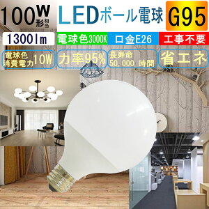 yPSEF؁zG95 dF3000K LEDd 100W LedCgledv LED{[d E26 10W 邳1300LM ւd ߓd CeA  ȃGl  ƒpƖpLEDh t  N