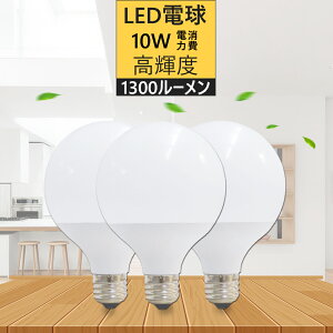 LED 電球 E26 ボール球 G95 100W型相当 昼光色 6000K 1300LM 替え電球 LED電球 ボール球形 G95 口金E26 アイリスオーヤマ LB1926A LED LB1926C LDA7D-G-6T62P LDA7N-G-6T62P LDA7L-G-6T62P 代替led電球 LED電球 穏やかな光のLED