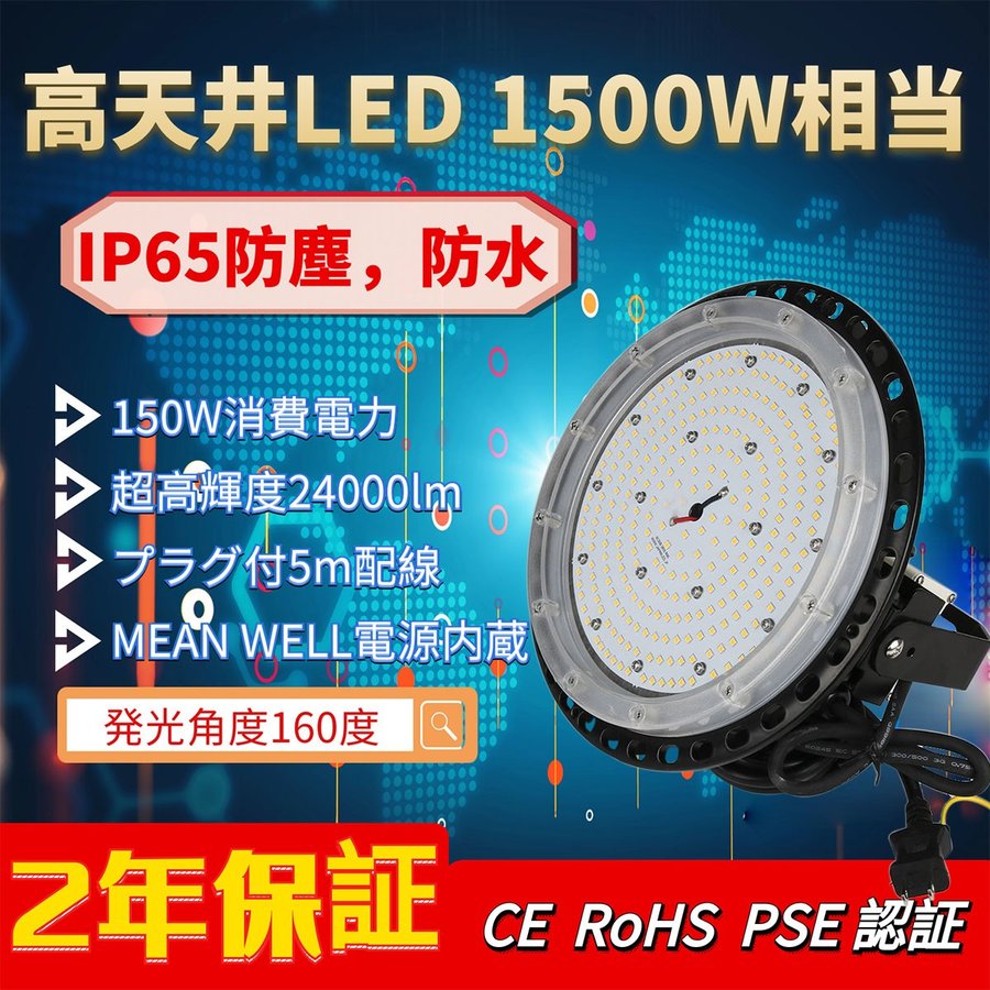 楽天市場】LED 高天井灯 LED ハイベイライト UFO型 150W 24000LM 電球