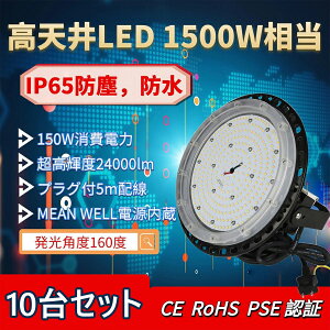 y10ZbgzLED V䓔 LED nCxCCg UFO^ 150W 24000LM dF3000K~F6000K IP67 Ɩ@Ǝˊpx140°Lp@y_gCg _ECg ufo^ led O  {ݏƖ ⓔ