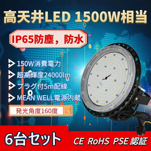 y8ZbgzLED V䓔 LED nCxCCg UFO^ 150W 24000LM dF3000K~F6000K IP67 Ɩ@Ǝˊpx140°Lp@y_gCg _ECg ufo^ led O  {ݏƖ ⓔ 