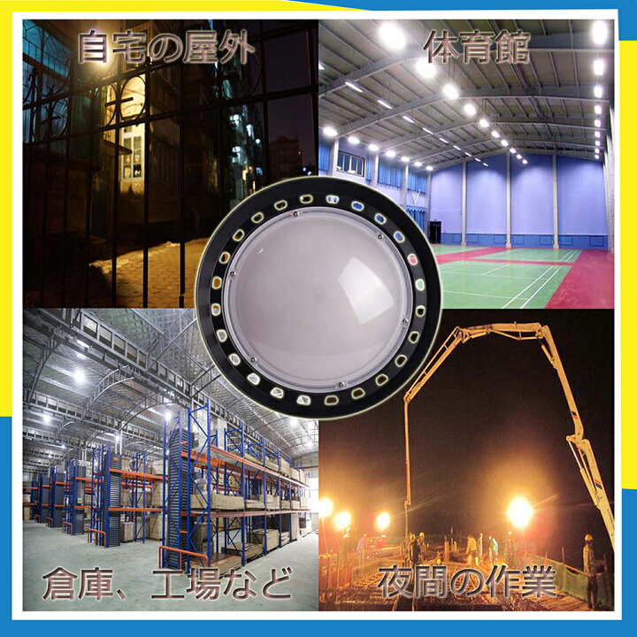 楽天市場】【新型】UFO型 LED投光器 LED高天井照明 200W 32000lm 電球 