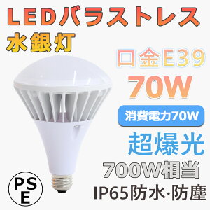 LEDr[d E39 h 70W F6000K 11200lm̖邳 700W LEDr[v E39 O h LEDX|bgCg E39 LEDoXgXⓔ oXgXⓔ ŔƖ U^ r[