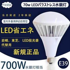 y邳d^ oXgXⓔLEDE700Wz LED֌^ v 70W LEDV IP66 hQ E39 ⓔ700w֗p led ⓔ e39 LED֗p {ݏƖ H D OpLEDƖ p