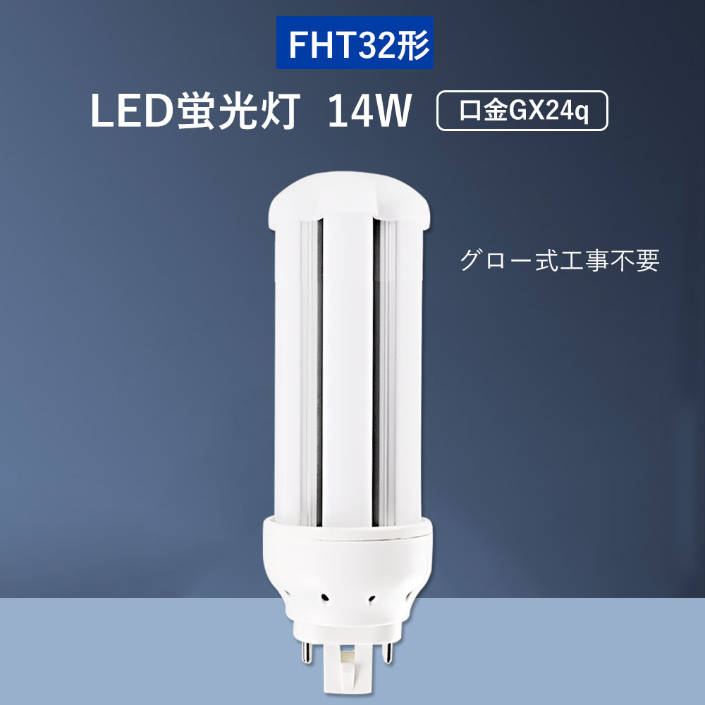 三菱電機 BB・3Triple FHT32EX-L (電球・蛍光灯) 価格比較 - 価格.com