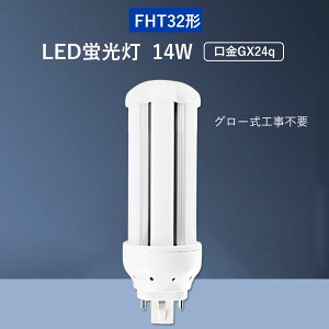 RpNg`u LED u FHT32EX-WW FHT32EX-L FHT32EX-W FHT32EX-N FHT32EX-D LEDd FHT32^ OH FHT32EX N pi\jbN FHT32EX-N ֗p LEDRpNgu 32` 14W 2240LM GX24q Px zHKv RS
