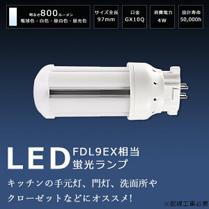 LEDRpNgu FDL9` GX10Q 4W 800lm FDL9EX FDL9EX-L FDL9EX-W FDL9EX-N FDL9EX-D LEDcCu FDL9` cC2 ֗pLEDu LED u RpNg`u LEDcCu LED RpNg`u