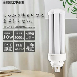 LEDRpNgu cCu 10W 2000lm GX24q FHT 24W^ FHT24EX-L/W/N/D pCg tbg cC3 p LEDRpNg`uv FHT24EX` ƒpLEDRpNgu LED ƒ