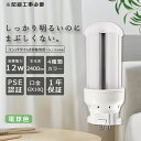 LEDコンパクト蛍光灯 FDL27EX-L ツイン蛍光灯 27形 電球色 消費電力12W 2400lm 全方向タイプ 3波長形LED照明 蛍光ランプ FDL27W形代替12W 一般電球 コンパクト蛍光灯型 ツイン2パラレル コンパクト形LED LED電球 BB・2 コンパクト形 LED蛍光灯 LED電球 1年保証 配線工事必要