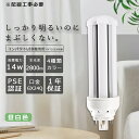 LEDコンパクト蛍光灯 FHT32EX-N ツイン蛍光灯 32形 昼白色 消費電力14W 2800lm 全方向タイプ 3波長形LED照明 蛍光ランプ FHT32W形代替14W 一般電球 コンパクト蛍光灯型 ツイン3パラレル コンパクト形LED LED電球 BB・2 コンパクト形 LED蛍光灯 LED電球 1年保証 配線工事必要