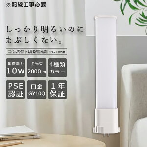 LEDRpNgu LEDu FPL27` d10W 2000lm GY10Q p FPL27EX-L FPL27EX-W FPL27EX-N FPL27EX-D FPL27`LEDu FPL27 LED LED LEDcCu 27` LED cC1u LEDCg Ɩ X܏Ɩ 