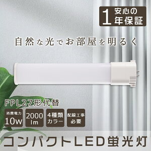 LEDRpNgǌu FPLRpNg`uv 10W 2000lm 27WFPL` FPL`RpNg27W FPL27W`̑֗pLEDu cCu 27` GY10qSΉ LED^Ɩ ʓd RpNgu^