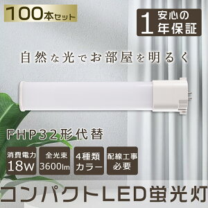 100{Zbg LED RpNg`uv FHP32EL FHP32EW FHP32EN FHP32ED GY10q-2 FHP32` 18W 3600lm HfcC1 BBE1 cCu i2{ubWj֗p LEDd LEDu Ɩ _ECg 