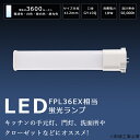 LEDコンパクト蛍光灯 LED蛍光灯 FPL36形 消費電力18W 3600lm GY10Q口金 兼用 FPL36EX-L FPL36EX-W FPL36EX-N FPL36EX-D FPL36形LED蛍光灯 FPL36 LED LED化 LEDツイン蛍光灯 36形 LED ツイン1蛍光灯 LEDライト 照明 店舗照明 施設照明 1年保証 送料無料 配線工事必要