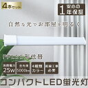 【4本セット】 LED蛍光灯 FPL55EX コンパクトLED蛍光灯 FPL55W形対応 FPL55形 LED化 GY10q コンパクト形蛍光ランプ LED ツイン蛍光灯 LEDに交換 ツイン1 LEDコンパクト蛍光灯 LED直管ランプ LED電球 パラライト 25W 5000lm FPL55EXL FPL55EXW FPL55EXN FPL55EXD 工事必要