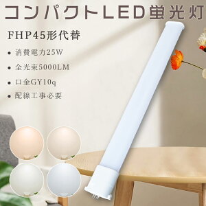 LEDRpNgu FHP45EW FHP45EN FHP45ED FHP45EL d25W Px5000lm GY10qp LEDu LED u FHP45` LEDRpNgu FHP45`LEDu FHP45 LED LEDcCu 45` LED cC1u