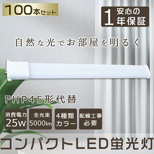 100{Zbg LED RpNg`uv FHP45EL FHP45EW FHP45EN FHP45ED GY10q-2 FHP45` 25W 5000lm HfcC1 BBE1 cCu i2{ubWj֗p LEDd LEDu Ɩ _ECg 