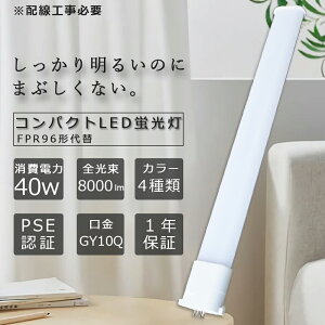 RpNg^LEDv FPR96EX 40W S8000lm GY10Qʗp FPR96`LEDu LEDRpNgu cCu HfpCg LEDuv LEDǃv LEDd FPR96EX-L/W/N/D GRƖ d