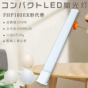 LEDRpNgu FHP105EW FHP105EN FHP105ED FHP105EL d50W Px10000lm GY10qp LEDu LED u FHP105` LEDRpNgu FHP105`LEDu LED LEDcCu 105` LED cC1