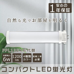 LEDRpNgǌu FPLRpNg`uv 6W 1200lm 13WFPL` FPL`RpNg13W FPL13W`̑֗pLEDu cCu 13` GX10qSΉ LED^Ɩ ʓd RpNgu^ 
