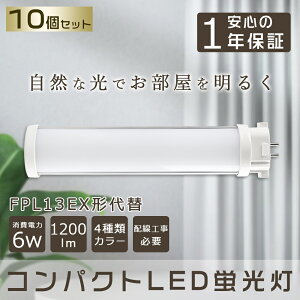 y10{Zbgz LEDu RpNgLEDu FPL13W`Ή FPL13` LED GX10q RpNg`uv LED cCu LEDɌ cC1 LEDRpNgu LEDǃv LEDd pCg 6W