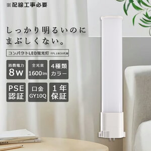 LEDRpNgu cCu 8W 1600lm GY10q FPL 18W^ FPL18EX-L/W/N/D pCg tbg cC1 p LEDRpNg`uv FPL18` ƒpLEDRpNgu LED ƒ