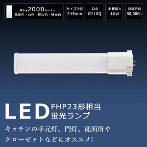 LED�u���� FHP23�` FHP23EL FHP23EW FHP23EN FHP23ED LED�R���p�N�g�u���� FHP23�` 10W 2000lm Hf�c�C��1 BB�E1 �c�C���u������֗p �R���p�N�g�`�u�������v FHP23EWW FHP23�`LED�u���� FHP23 LED�� LED�c�C���u���� 23�` L