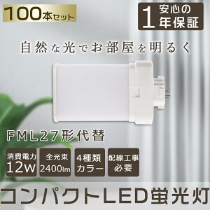 y100{ZbgzRpNgu 27` 2400lm GX10qΉ cCu RpNguFML27W^ LEDRpNg`u 210x cC2(4{ubW)֗p FML27EX-L FML27EX-N FML27EX-D 