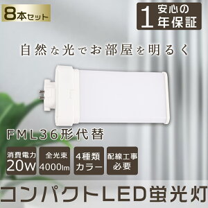�y8�{�Z�b�g�zLED�c�C���u���� FML36�` FML36W LED �u���� 4000lm ����GX10q�Ή� �R���p�N�g�u���� FML36W�^���� LED�R���p�N�g�`�u���� �c�C��2(4�{����u���b�W)��֗p FML36EX-L FML36EX-N FML36EX-D FML36EX-W �R