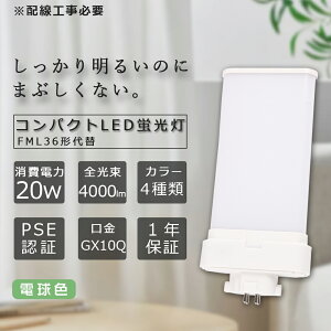 LEDRpNgu FML36EX-D cCu 36` F d20W 4000lm S^Cv 3g`LEDƖ uv FML36W`20W ʓd RpNgu^ cC2p RpNg`LED 