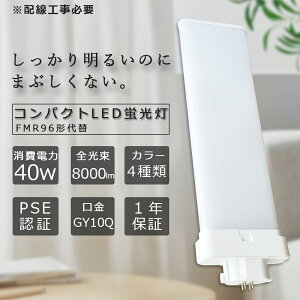 LEDRpNgu cCu 40W 8000lm GY10q FMR96W^ FMR96EX-L/W/N/D pCg tbg cC2 p LEDRpNg`uv FMR96EX` ƒpLEDRpNgu LED ƒ