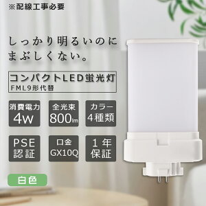 LEDRpNgu FML9EX-W cCu 9` F d4W 800lm S^Cv 3g`LEDƖ uv FML9W`4W ʓd RpNgu^ cC2p RpNg`LED LEDd