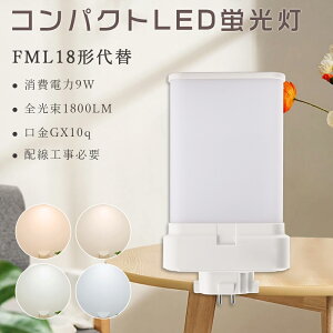 LEDRpNgǌu FMLRpNg`uv 9W 1800lm 18WFML` FML`RpNg18W FML18EX-L FML18EX-W FML18EX-N FML18EX-D cC2 cCu 3g` FML18W` LEDu LEDd LEDv r[
