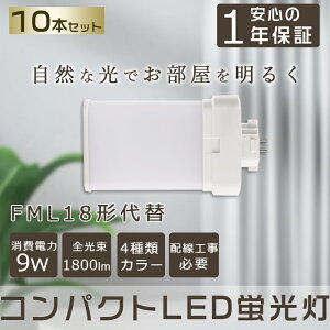 y10{ZbgzRpNgu 18` 1800lm GX10qΉ cCu RpNguFML18W^ LEDRpNg`u 210x cC2(4{ubW)֗p FML18EX-L FML18EX-N FML18EX-D c