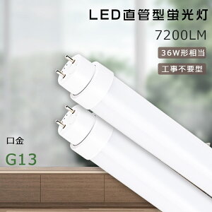 SHsv LEDu 40W`  1198mm Px7200lm 36W G13 dF F F F O[ Co[^[ sbhHsv ǌ`LEDu LEDu LEDuv ǌ^LED