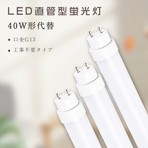 SHsv LEDu 40W`  1198mm d36W 7200LM G13 T10 LEDǌu LED u 40W  O[ Co[^[ sbh FL40 FLR40 FHF32 LEDv 40` ǌu ǌ`LEDu